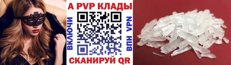 APVP кристаллы  Навашино 
